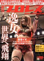 週刊プロレス 2018年7/4号 表紙