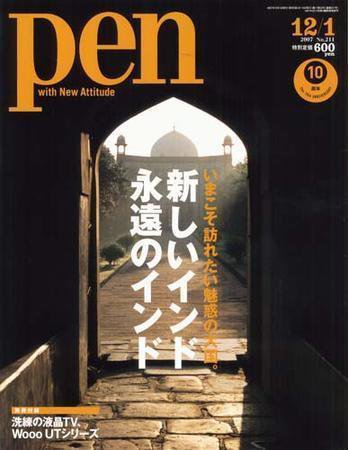 Ｐｅｎ（ペン） 12/1号 (発売日2007年11月15日) 表紙