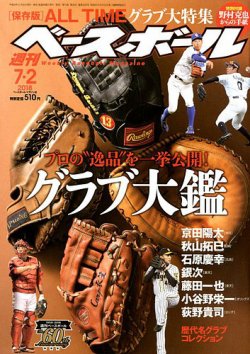 雑誌 定期購読の予約はfujisan 雑誌内検索 桑原義行 が週刊ベースボールの18年06月日発売号で見つかりました