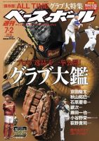 週刊ベースボール 2018年7/2号 (発売日2018年06月20日) 表紙