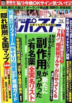 週刊ポスト 2018年7/6号 (発売日2018年06月25日) | 雑誌/定期購読の 