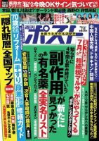 週刊ポスト 2018年7/6号 表紙
