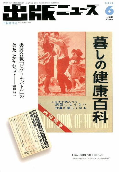 出版ニュース 2018年6/1号 (発売日2018年06月01日) 表紙
