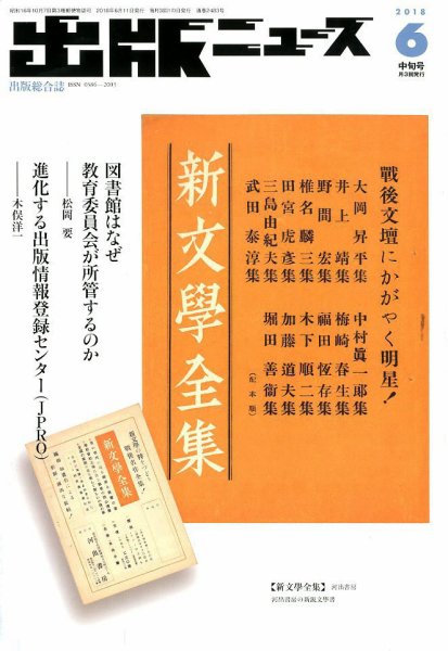出版ニュース 2018年6/11号 (発売日2018年06月11日) 表紙
