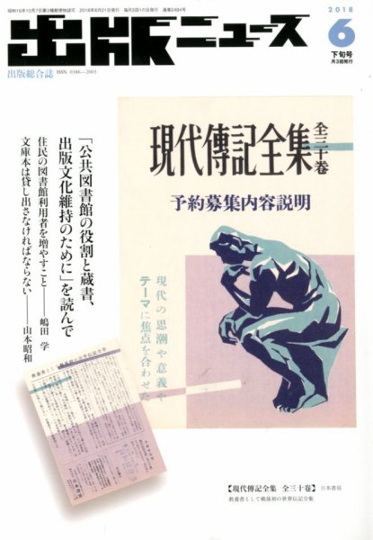 出版ニュース 2018年6/21号 (発売日2018年06月21日) 表紙