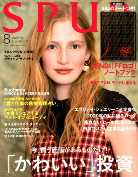 SPUR（シュプール） 2018年8月号 (発売日2018年06月23日) 表紙