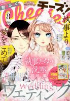 Cheese ! (チーズ) 2018年8月号 表紙