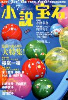 小説宝石 2018年7月号 表紙