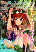 少年エース 2018年8月号 表紙
