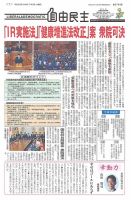 自由民主 第2796号 表紙