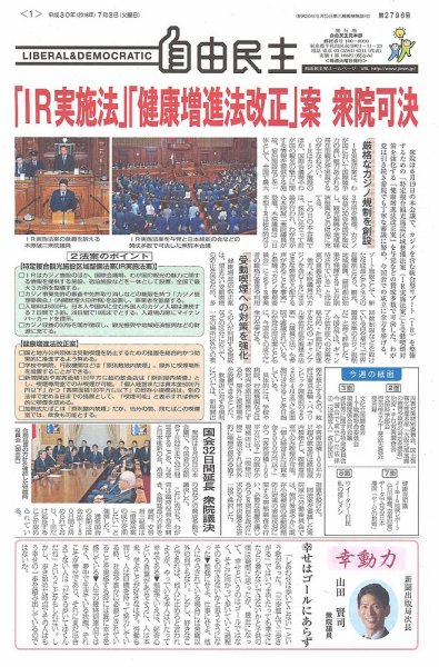 自由民主 第2796号 (発売日2018年06月26日) 表紙