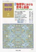 数理科学 2018年7月号 表紙