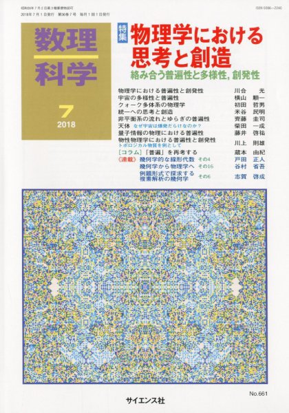数理科学 2018年7月号 (発売日2018年06月20日) 表紙