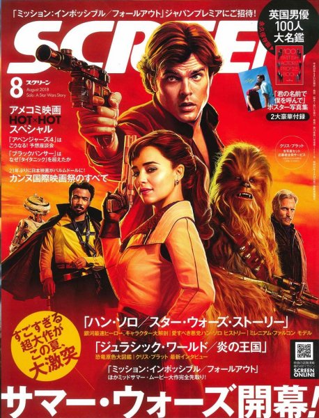 SCREEN（スクリーン） 8月号 (発売日2018年06月21日) 表紙
