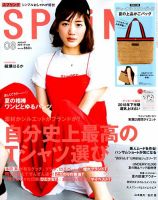 SPRiNG（スプリング） 2018年8月号 表紙