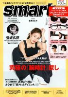 セール smart スマート 2018年 01月号 雑誌