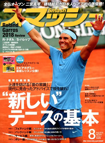 スマッシュ 8月号 (発売日2018年06月21日) | 雑誌/電子書籍/定期