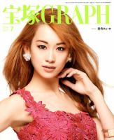 宝塚GRAPH 2018年7月号 表紙