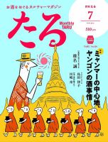 TARU（たる） 429号 (発売日2018年06月25日) 表紙