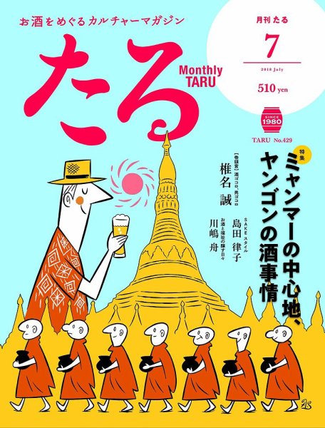 TARU（たる） 429号 (発売日2018年06月25日) 表紙