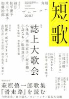短歌 2018年7月号 (発売日2018年06月25日) 表紙