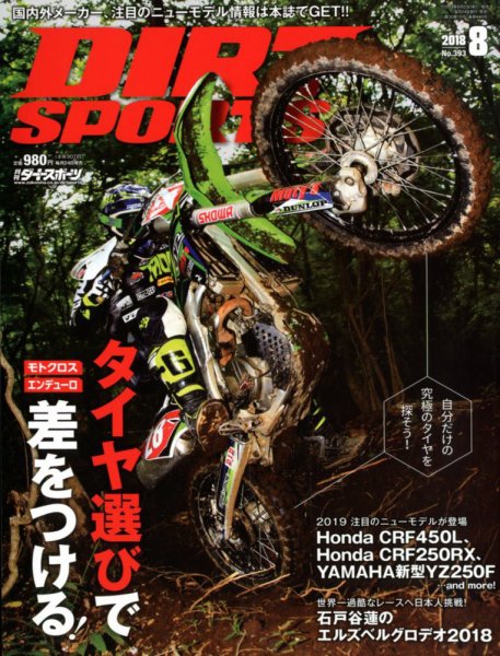 ダートスポーツ 2018年8月号 (発売日2018年06月23日) 表紙