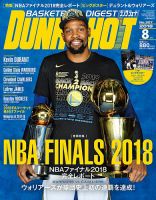 DUNK SHOOT（ダンクシュート） 8月号 (発売日2018年06月25日) 表紙