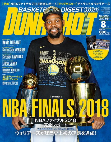 DUNK SHOOT（ダンクシュート） 8月号 (発売日2018年06月25日) 表紙