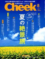 CHEEK（チーク） 2018年8月号