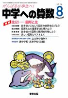 中学への算数 2018年8月号 表紙