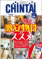 CHINTAI愛知版 2018年8月号 表紙