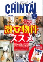 CHINTAI近畿圏版  2018年8月号 (発売日2018年06月23日) 表紙