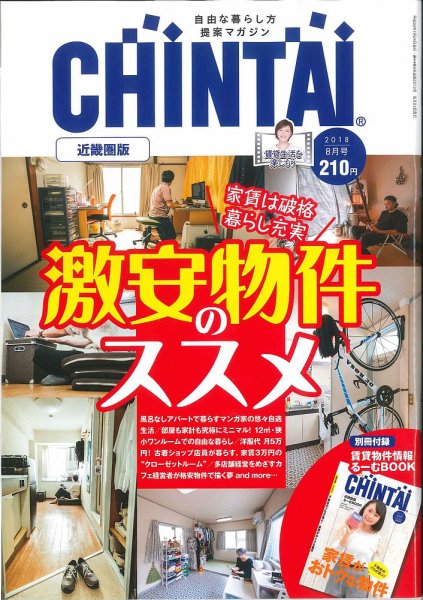 CHINTAI近畿圏版  2018年8月号 (発売日2018年06月23日) 表紙
