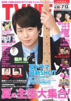 TV LIFE （テレビライフ） 首都圏版 2018年7/13号 表紙