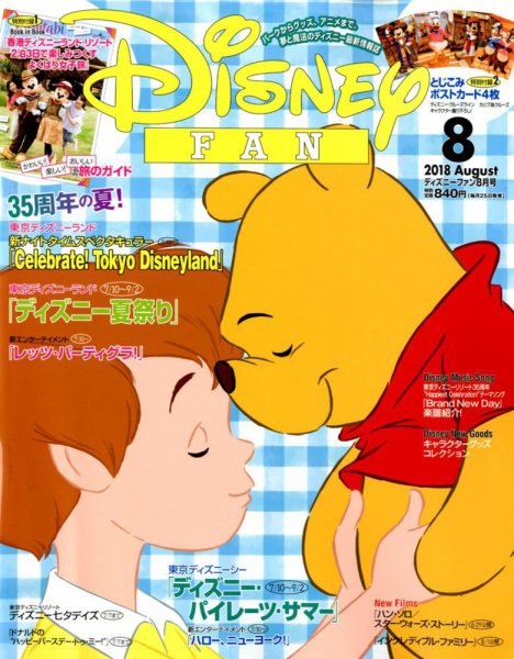 Disney FAN（ディズニーファン） 2018年8月号 (発売日2018年06月25日) 表紙