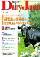 デーリィジャパン 2018年7月号 (発売日2018年06月20日) | 雑誌