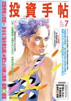 大人気 投資手帖 2015年 08 月号 [雑誌] (shin その他 - uryvet.fr