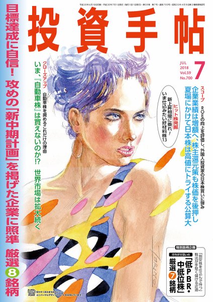投資手帖 2018年7月号 (発売日2018年06月20日) 表紙