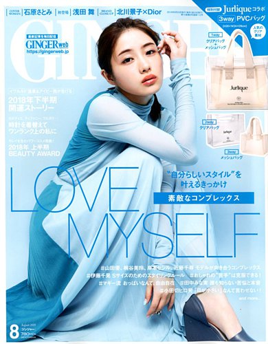 石原 さとみ 雑誌 コレクション レギュラー