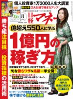日経マネー 表紙