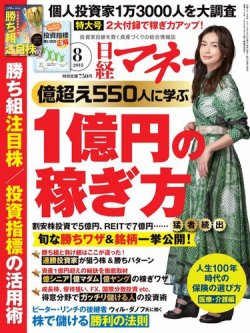 日経マネー 2018年8月号 (発売日2018年06月21日) 表紙