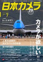 日本カメラ 表紙