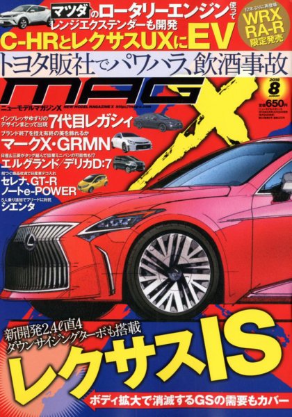 ニューモデルマガジンX 2018年8月号 (発売日2018年06月26日) 表紙
