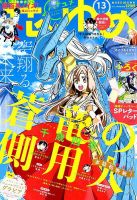 花とゆめ 2018年6/20号 表紙