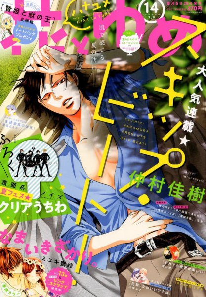 花とゆめ 2018年7/5号 (発売日2018年06月20日) 表紙