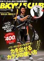 Bicycle Club（バイシクルクラブ） 2018年8月号 表紙