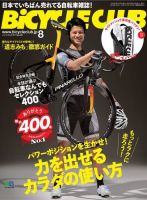 Bicycle Club（バイシクルクラブ） 2018年8月号 (発売日2018年06月20日) 表紙
