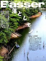 Basser（バサー） 2018年8月号 表紙