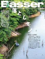 Basser（バサー）のバックナンバー (7ページ目 15件表示) | 雑誌/電子