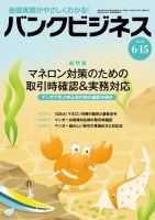 バンクビジネス 6月15日号 (発売日2018年06月05日) 表紙